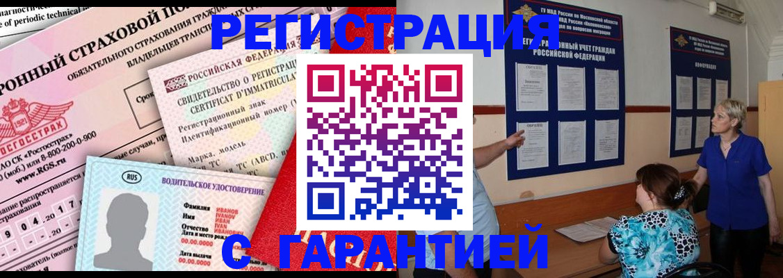 временная регистрация купить в Керчи